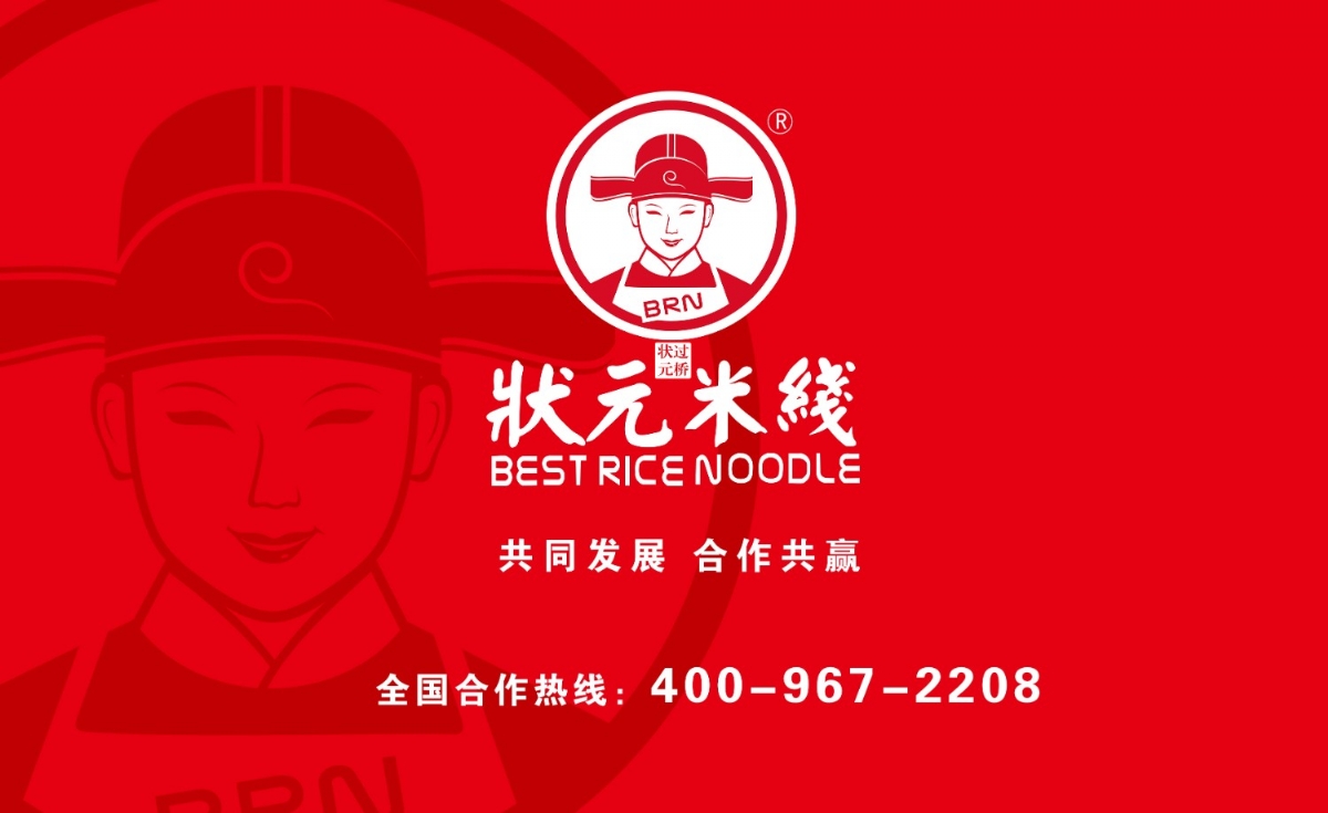 上手快，一個投資小，好操作的美食餐廳！米線加盟好項目，狀元米線全國合作熱線：400-967-2208