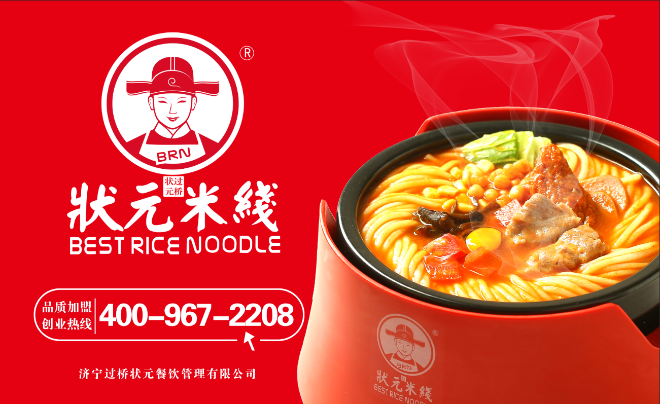 2023高考金榜題名,未來(lái)可期!吃狀元,得狀元!#高考#米線(xiàn)加盟#狀元米線(xiàn)