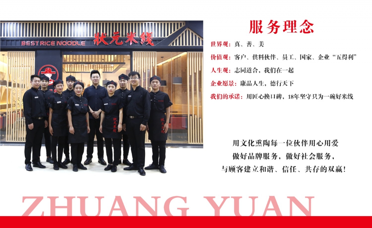 -狀元米線(xiàn)全國招商加盟-0經(jīng)驗0技術(shù)也能開(kāi)的餐飲店，你可千萬(wàn)不能錯過(guò)，無(wú)需大廚，操作簡(jiǎn)單