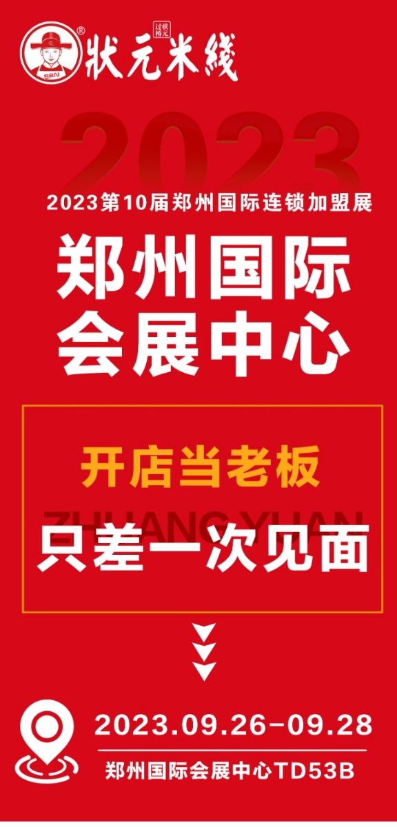 狀元米線(xiàn)18年來(lái)一直堅持品質(zhì)至上誠邀您隨時(shí)來(lái)總部考察，全國合作熱線(xiàn)：400-967-2208