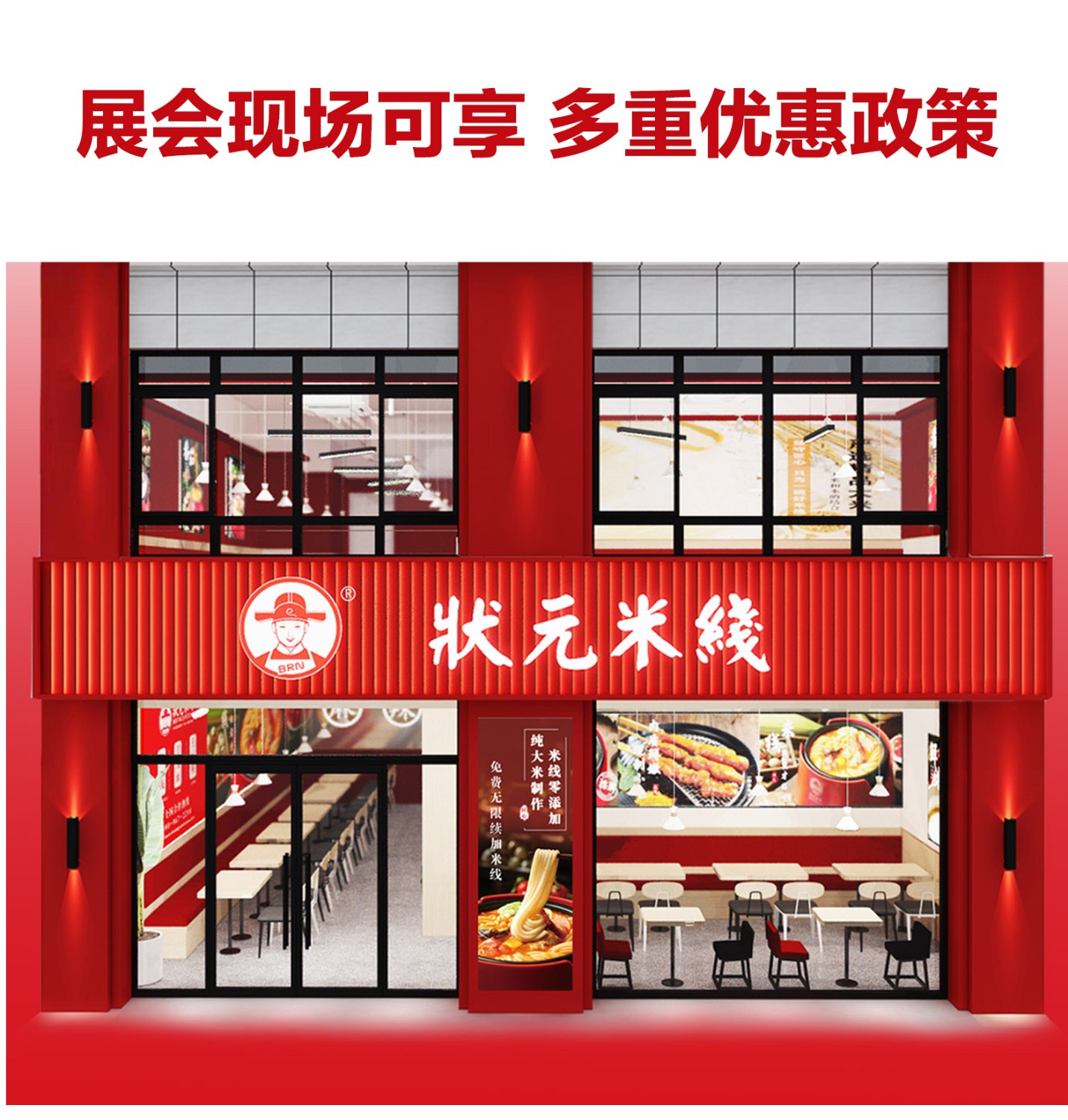 狀元米線(xiàn)招商加盟火熱進(jìn)行中，30平方米起立店，可以單店，也可以加項目麻辣燙、炸串等操作簡(jiǎn)單方便，全程總部扶持。