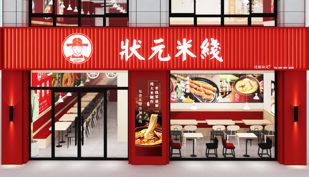 狀元米線(xiàn)18年來(lái)一直堅持品質(zhì)至上，與合作者保持誠信為本的原則，全國各地非常認可的品牌企業(yè)，無(wú)需廚師，操作簡(jiǎn)單，品類(lèi)豐富，快速出餐，堂食加外賣(mài)多平臺接單，開(kāi)店到后期經(jīng)營(yíng)總部全程幫扶！