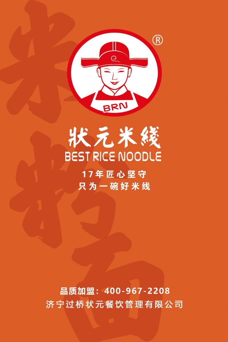 狀元米線(xiàn)品牌優(yōu)勢，豐富的產(chǎn)品體系，獨具特色的產(chǎn)品搭配，全國合作熱線(xiàn)：400-967-2208