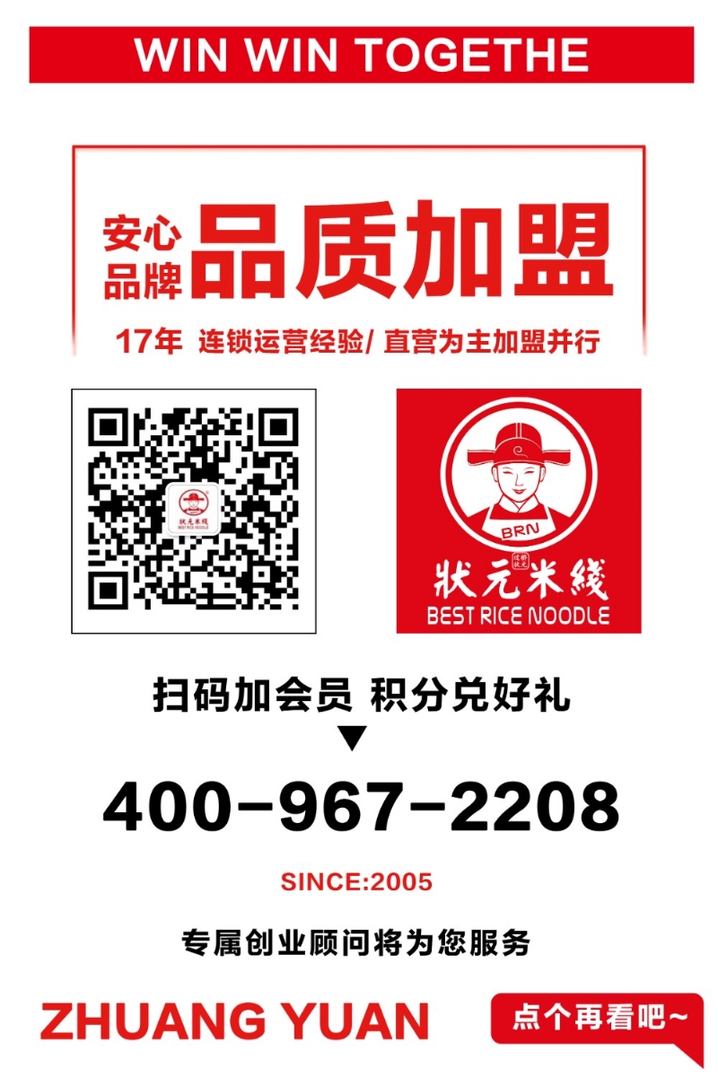 狀元米線(xiàn)多年來(lái)一直本著(zhù)“匠心的制作，務(wù)實(shí)進(jìn)取”的理念