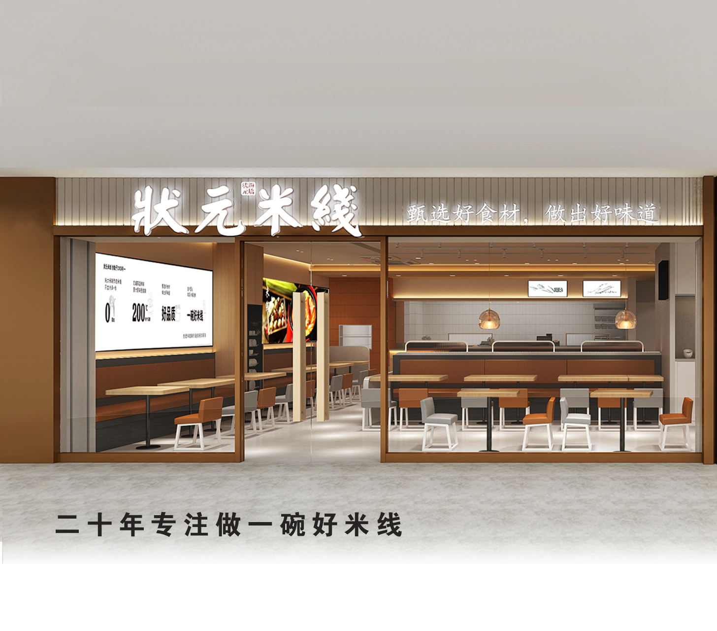 堅持產(chǎn)品品質(zhì)和口味是我們的核心競爭力！狀元米線(xiàn)創(chuàng  )始于2005年，20年匠心沉淀，只為一碗好米線(xiàn)！