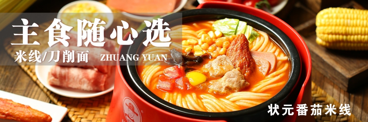 20年狀元米線(xiàn)來(lái)一直堅持品質(zhì)至上，與合作者保持誠信為本的原則，全國各地非常認可的品牌企業(yè)，無(wú)需廚師，操作簡(jiǎn)單，品類(lèi)豐富，快速出餐，堂食加外賣(mài)多平臺接單，開(kāi)店到后期經(jīng)營(yíng)總部全程幫扶！