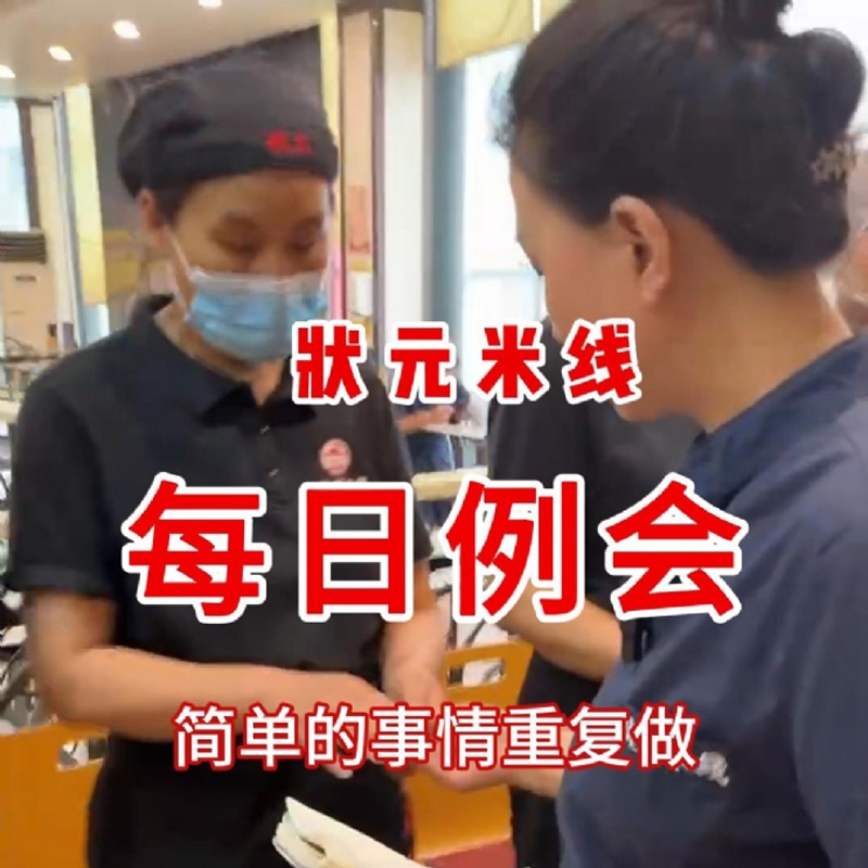 狀元米線(xiàn)的我們每天重復著(zhù)迎接客人、引導就座等工作