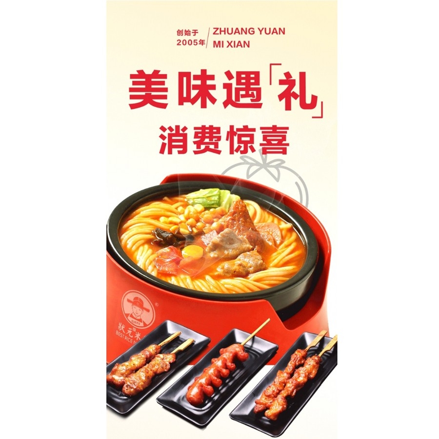端午//狀元米線(xiàn)美味遇禮，消費驚喜！