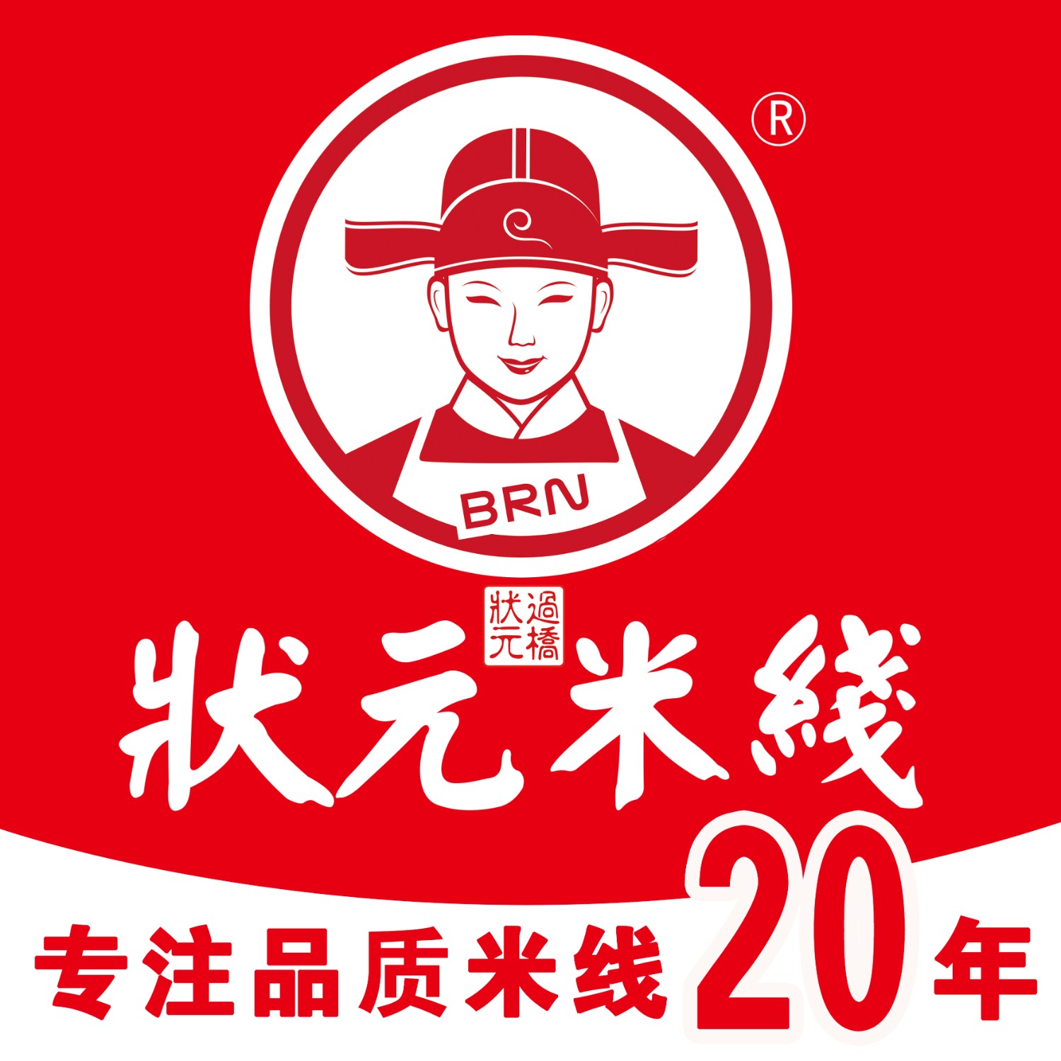 “狀元米線(xiàn)”作為行業(yè)知名品牌,承載著(zhù)數十年的輝煌歷史。憑借獨特的口味產(chǎn)品,成為消費者的信賴(lài)之選。如今,正值品牌20周年慶,誠邀全國各地的加盟商加入,共拓市場(chǎng),共創(chuàng )輝煌!