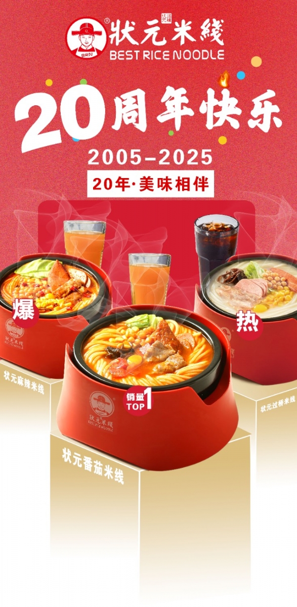 今年餐飲服務(wù)行業(yè)蓬勃發(fā)展，加盟狀元米線是優(yōu)選！總部提供全面扶持，助力加盟商輕松創(chuàng)業(yè)，共享行業(yè)紅利！